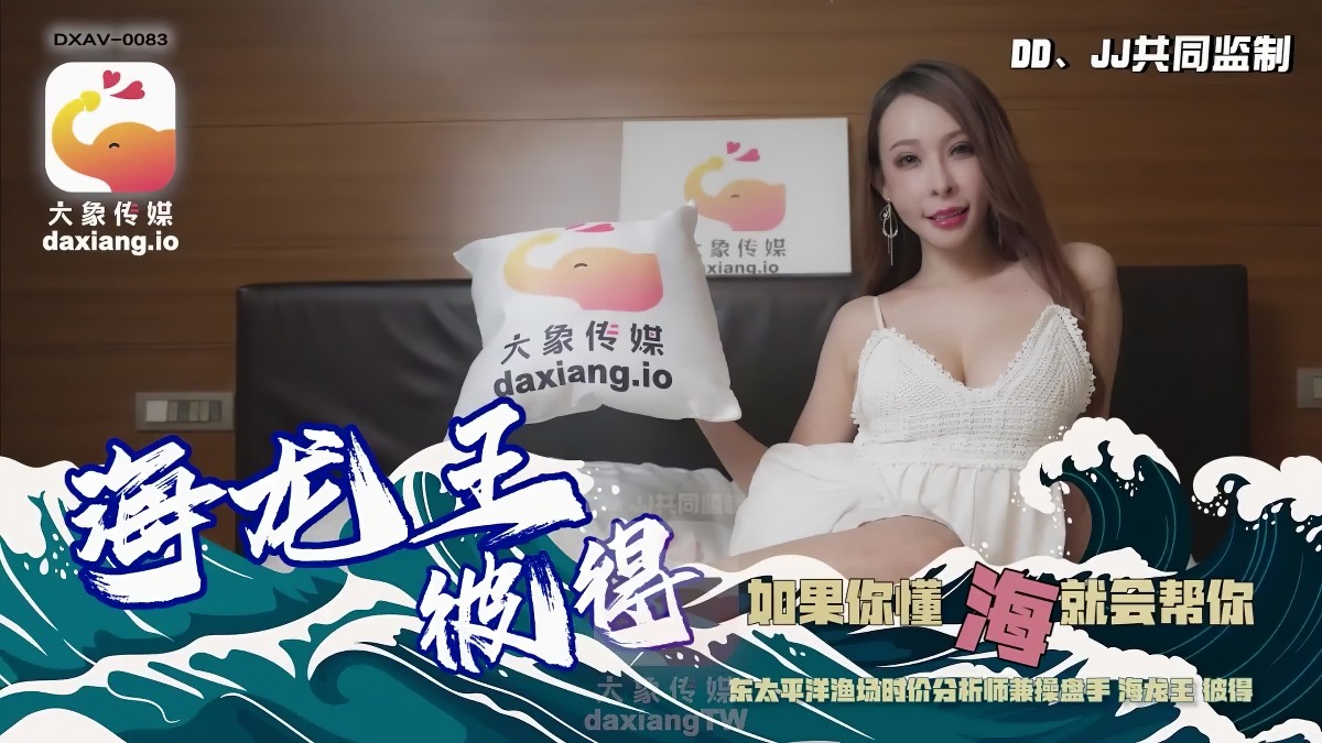 海龙王彼得娃娃阿